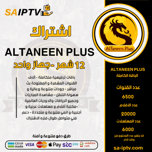 ALTNEEN PLUS TV - اشتراك التنين بلس مدة 12 شهر + 3 اشهر مجانا