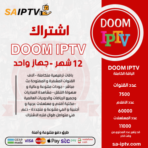 DOOM TV - اشتراك دووم مدة 12 أشهر