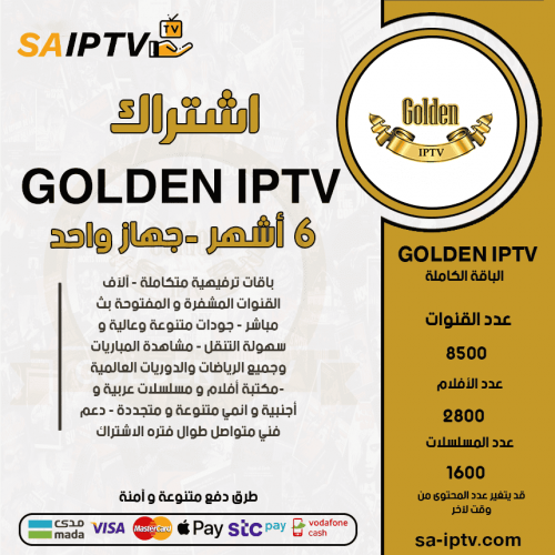 GOLDEN TV - اشتراك قولدن مدة 6 أشهر