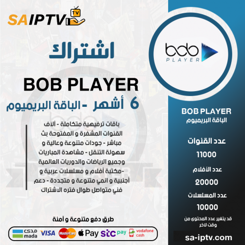 BOB TV - اشتراك بوب مدة 6 اشهر الباقة بريميوم
