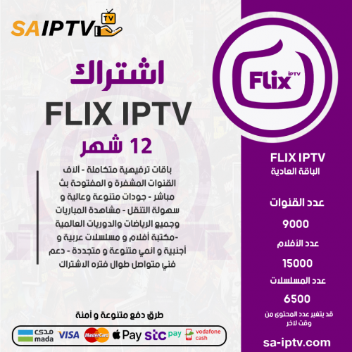 FLIX TV - اشتراك فيلكس مدة 12 اشهر الباقة العادية + 3 اشهر مجانا