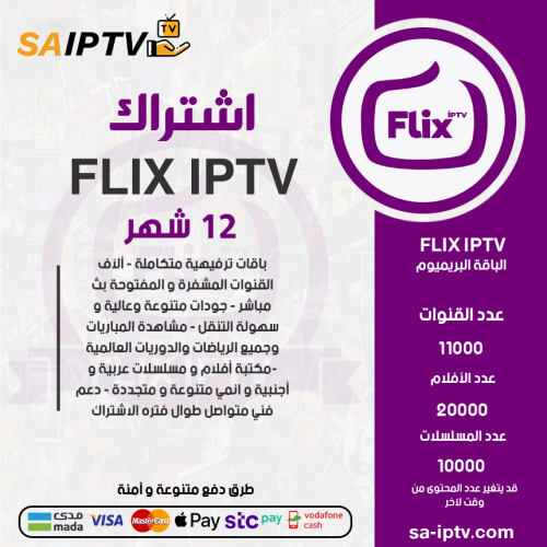 FLIX TV - اشتراك فيلكس مدة 12 اشهر الباقة بريميوم + 3 اشهر مجانا