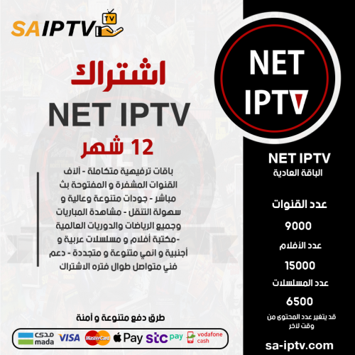 NET TV - اشتراك نت مدة 12 اشهر الباقة العادية + 3 اشهر مجانا