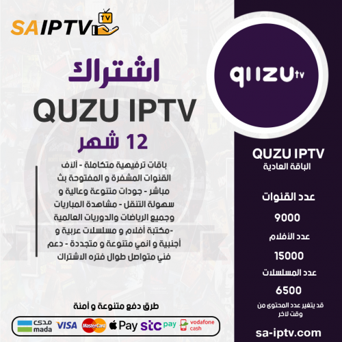 QUZU TV- اشتراك QUZU مدة 12 اشهر الباقة العادية + 3 اشهر مجانا
