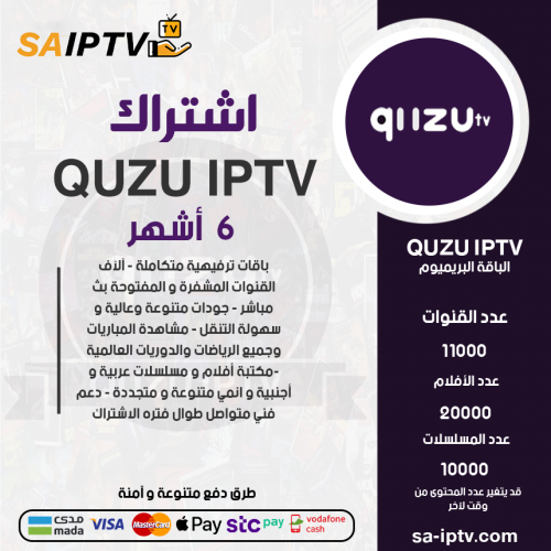 QUZU TV- اشتراك QUZU مدة 6 اشهر الباقة بريميوم
