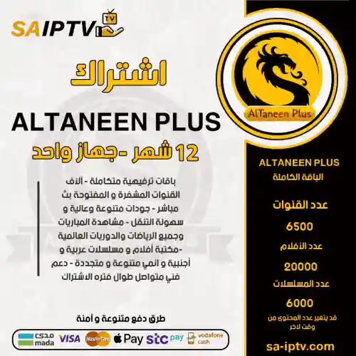 ALTNEEN PLUS TV - اشتراك التنين بلس مدة 12 شهر + 3 اشهر مجانا