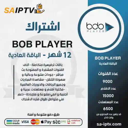 BOB TV - اشتراك بوب مدة 12 شهر الباقة العادية + 3 اشهر مجانا